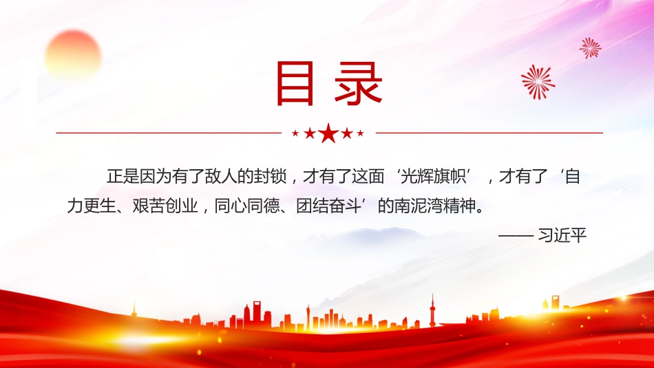 中国共产党人的精神谱系课件讲稿+PPT课件:南泥湾精神解读_第2页