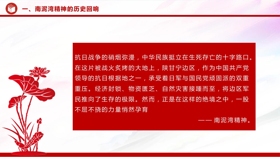 中国共产党人的精神谱系课件讲稿+PPT课件:南泥湾精神解读_第5页