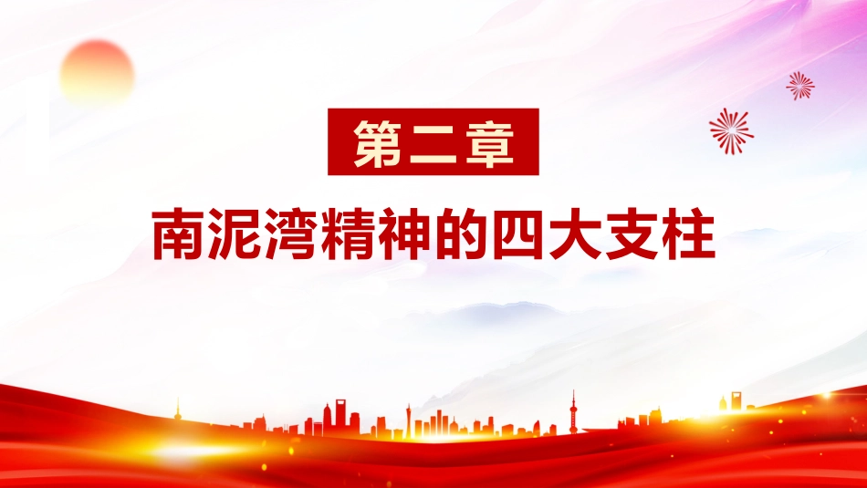 中国共产党人的精神谱系课件讲稿+PPT课件:南泥湾精神解读_第6页