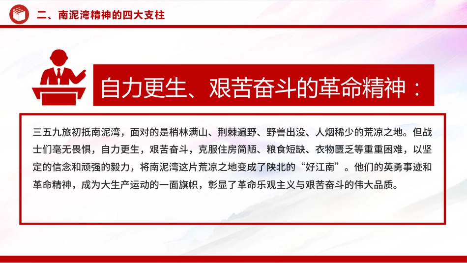 中国共产党人的精神谱系课件讲稿+PPT课件:南泥湾精神解读_第7页