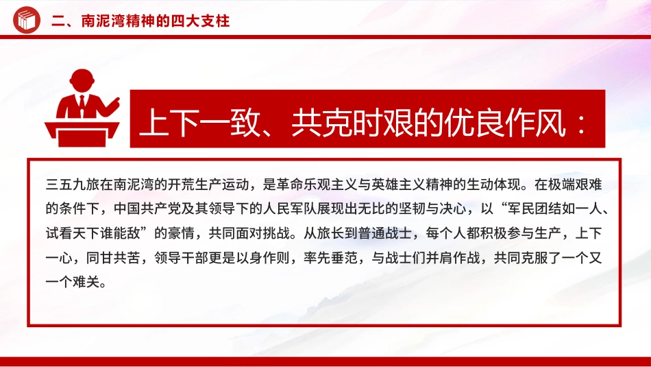 中国共产党人的精神谱系课件讲稿+PPT课件:南泥湾精神解读_第9页