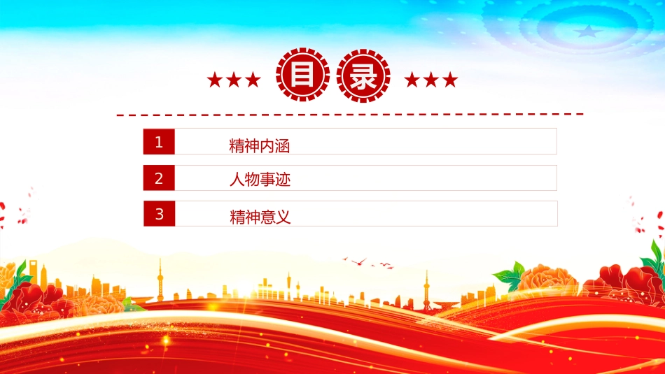 中国共产党人的精神谱系党课课件讲稿+PPT课件:一文读懂北斗精神_第3页