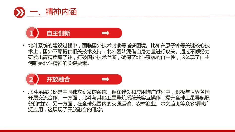 中国共产党人的精神谱系党课课件讲稿+PPT课件:一文读懂北斗精神_第5页