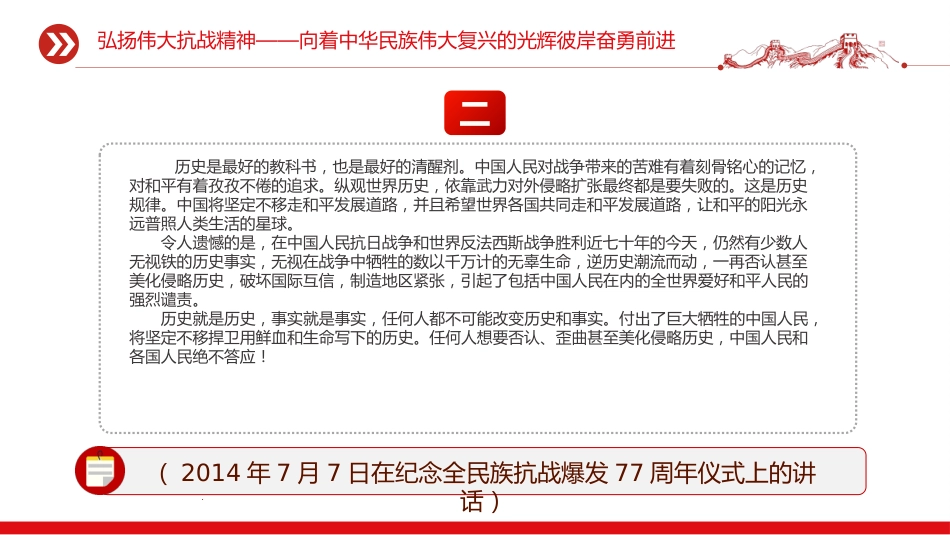 总书记重要论述汇总课件讲稿+PPT课件:弘扬伟大抗战精神_第3页