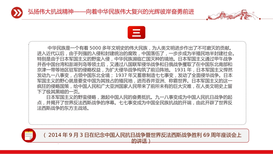总书记重要论述汇总课件讲稿+PPT课件:弘扬伟大抗战精神_第4页
