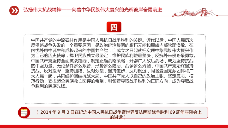 总书记重要论述汇总课件讲稿+PPT课件:弘扬伟大抗战精神_第5页