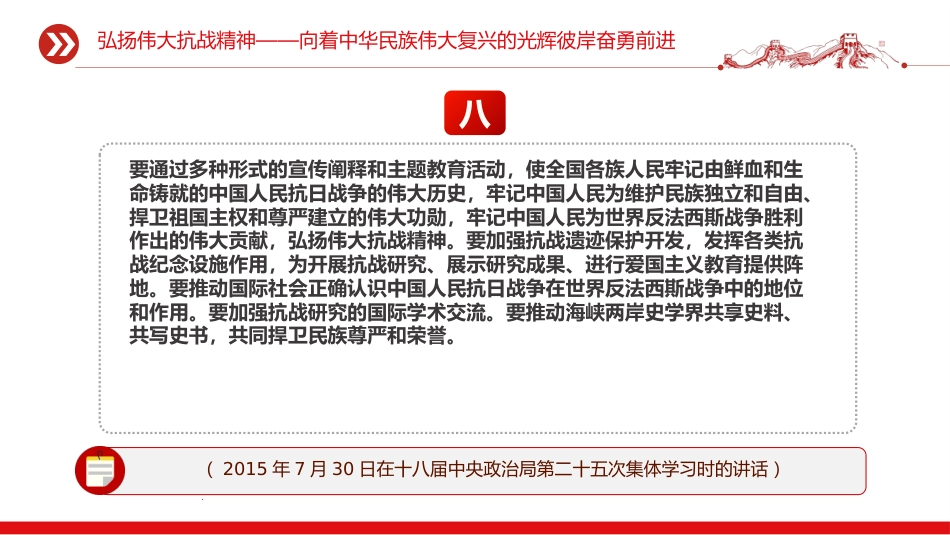 总书记重要论述汇总课件讲稿+PPT课件:弘扬伟大抗战精神_第9页