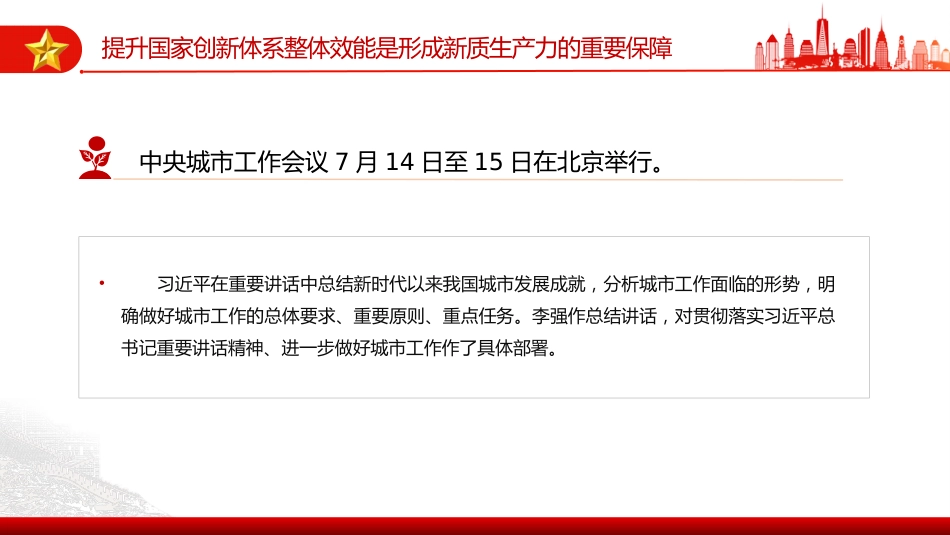 讲稿+PPT课件:2025中央城市工作会议精神PPT践行人民城市理念建设现代化人民城市课件_第2页