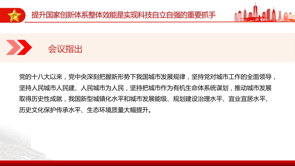 讲稿+PPT课件:2025中央城市工作会议精神PPT践行人民城市理念建设现代化人民城市课件_第3页