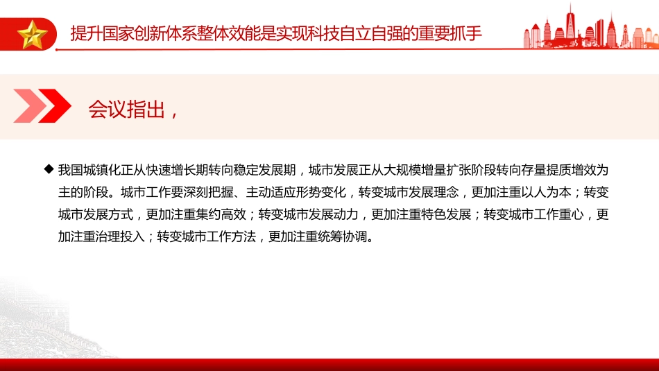 讲稿+PPT课件:2025中央城市工作会议精神PPT践行人民城市理念建设现代化人民城市课件_第5页