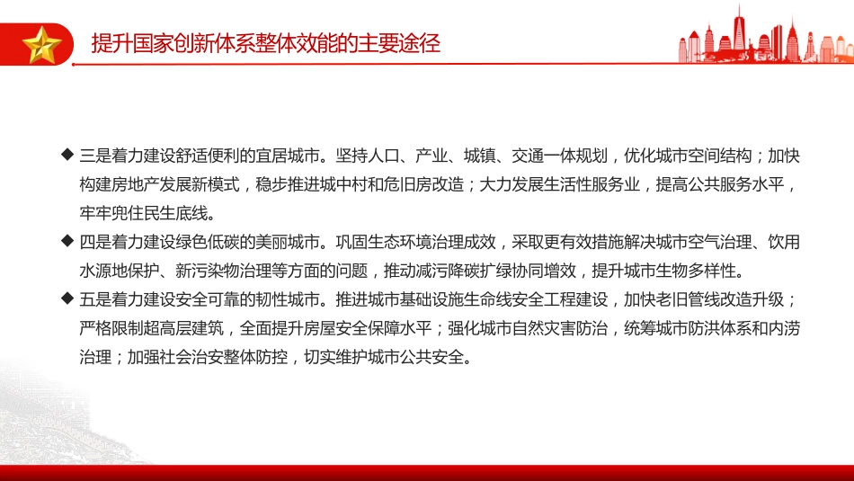 讲稿+PPT课件:2025中央城市工作会议精神PPT践行人民城市理念建设现代化人民城市课件_第7页
