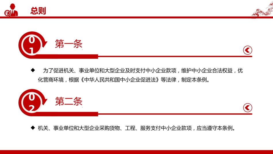 讲稿+PPT课件:2025新修订版《保障中小企业款项支付条例》_第3页