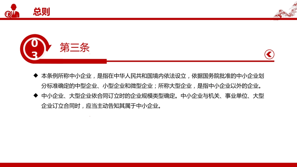 讲稿+PPT课件:2025新修订版《保障中小企业款项支付条例》_第4页