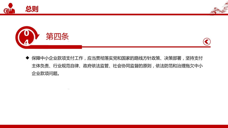 讲稿+PPT课件:2025新修订版《保障中小企业款项支付条例》_第5页