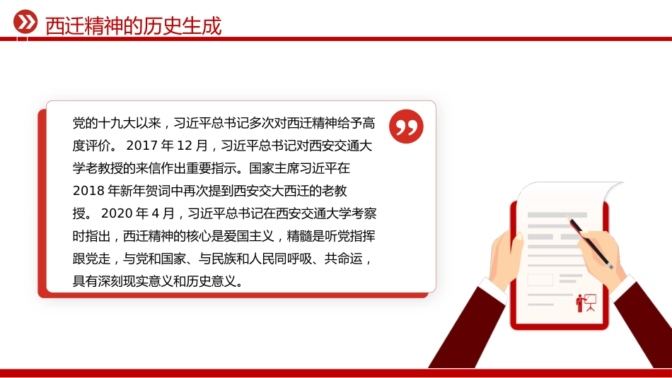 中国共产党人的精神谱系党课课件讲稿+PPT课件:西迁精神薪火传_第9页