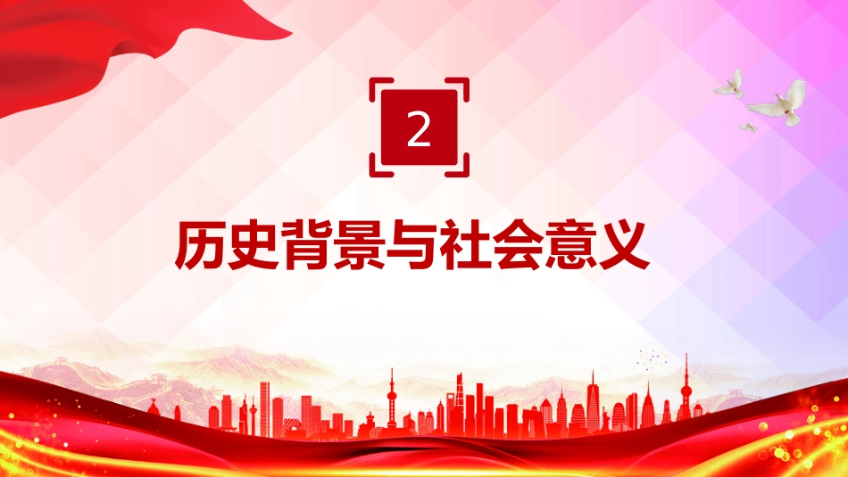 中国共产党人的精神谱系党课课件讲稿+PPT课件:东北抗联精神_第6页