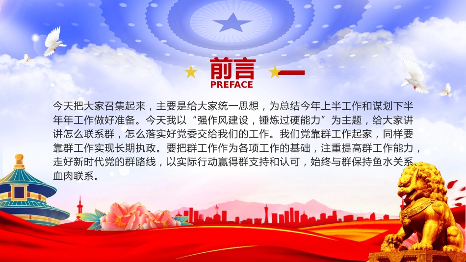 支部书记上党课系列课件讲稿+PPT课件:加强作风建设锤炼过硬能力_第2页