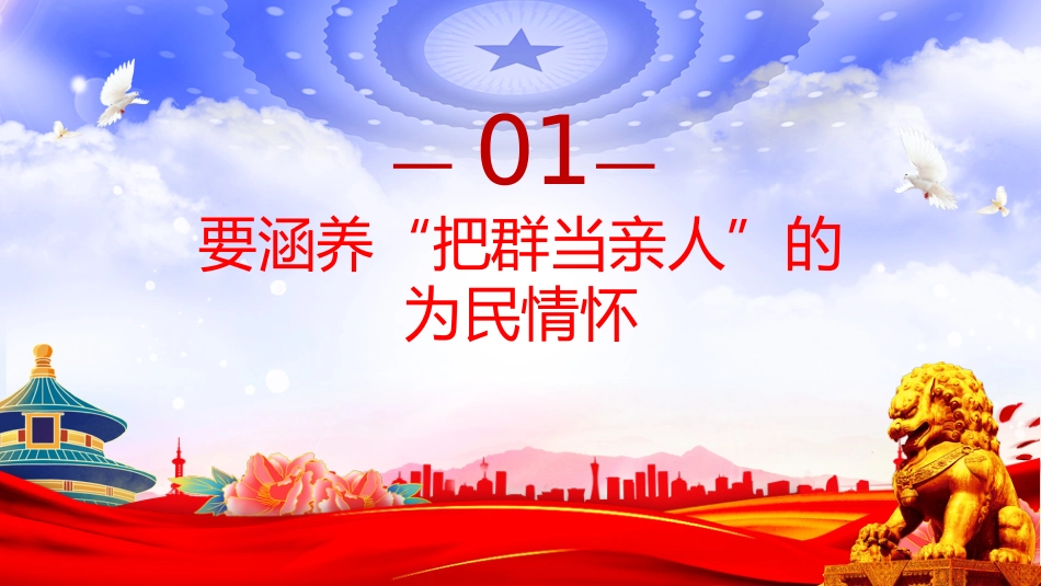 支部书记上党课系列课件讲稿+PPT课件:加强作风建设锤炼过硬能力_第3页