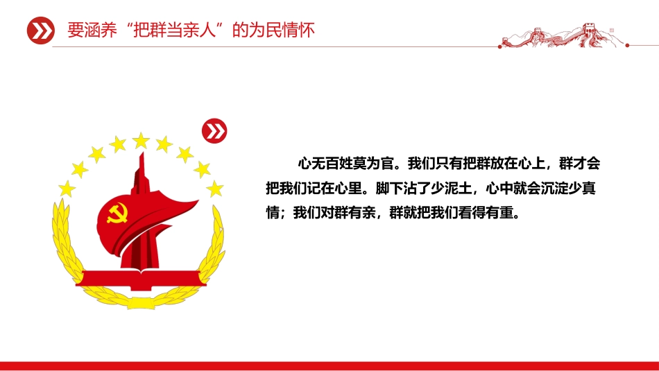 支部书记上党课系列课件讲稿+PPT课件:加强作风建设锤炼过硬能力_第4页