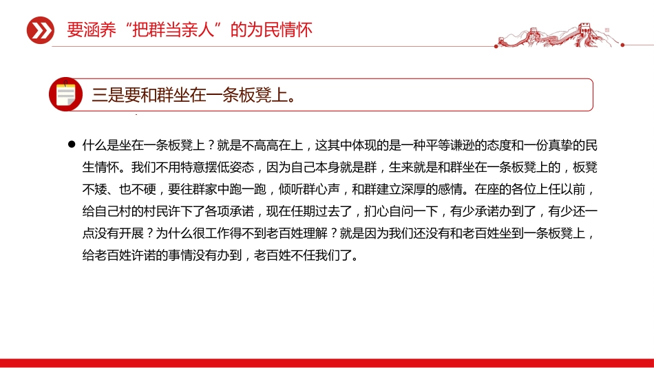 支部书记上党课系列课件讲稿+PPT课件:加强作风建设锤炼过硬能力_第7页