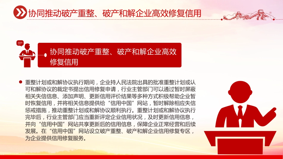 讲稿+PPT课件:2025《关于进一步完善信用修复制度的实施方案》_第10页