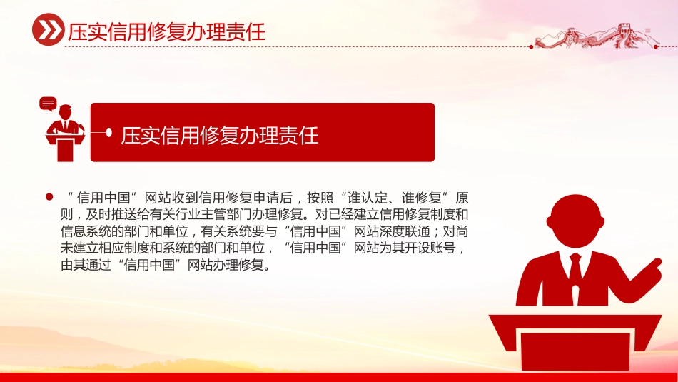 讲稿+PPT课件:2025《关于进一步完善信用修复制度的实施方案》_第6页