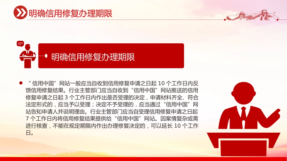 讲稿+PPT课件:2025《关于进一步完善信用修复制度的实施方案》_第7页