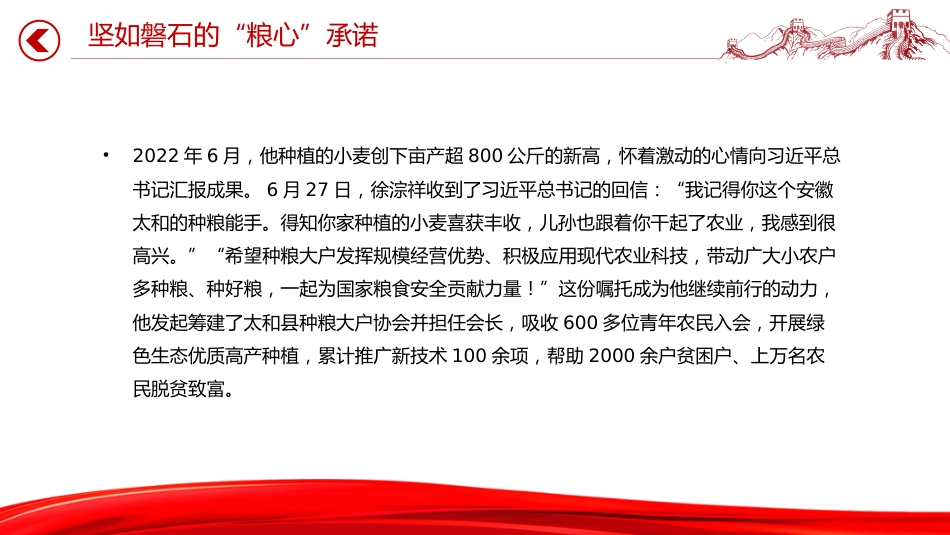 新时代农民典范课件讲稿+PPT课件:时代楷模徐淙祥_第5页