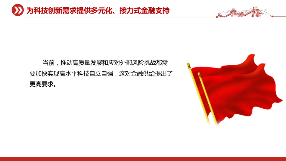 讲稿+PPT课件：15项科技金融政策举措详解_第5页