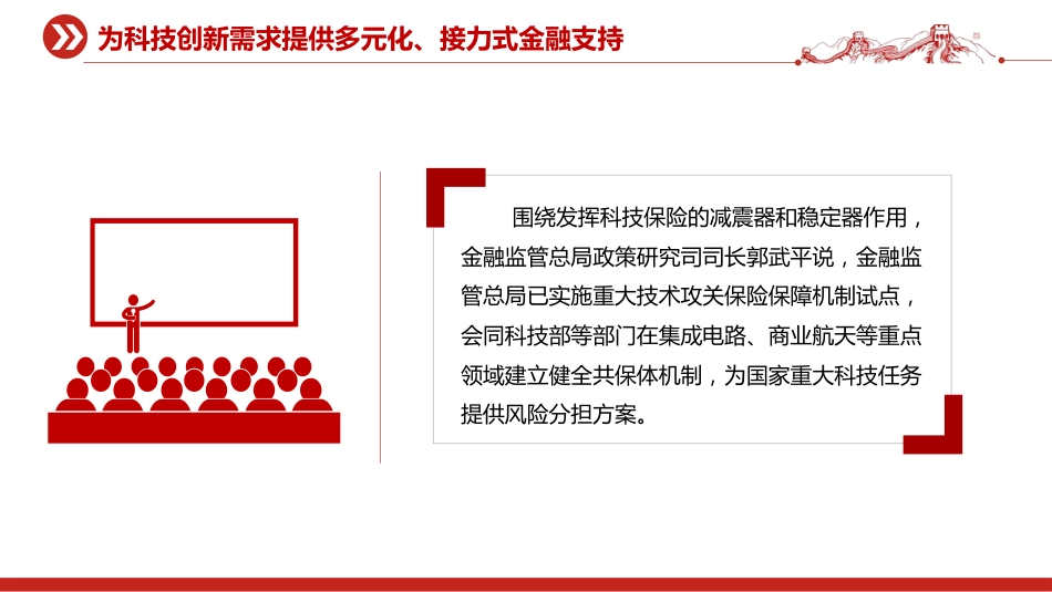 讲稿+PPT课件：15项科技金融政策举措详解_第7页