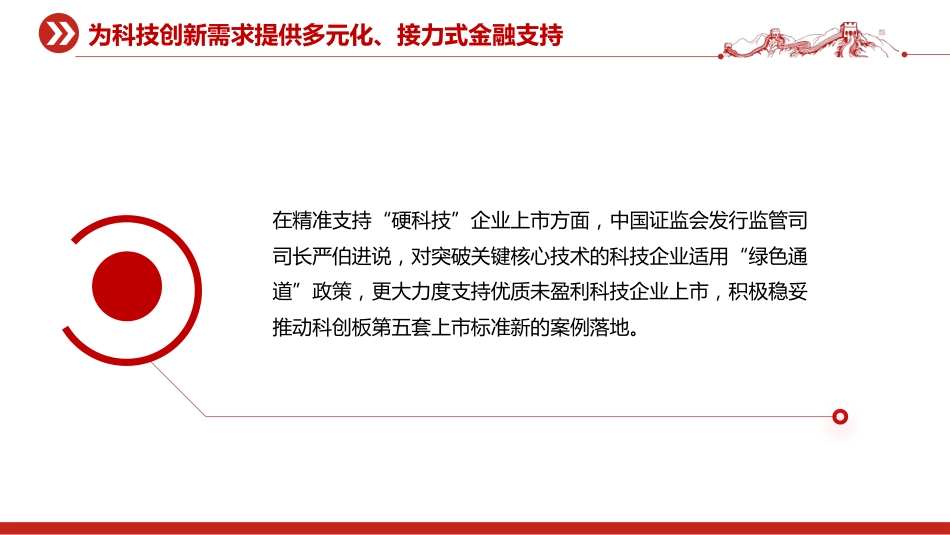 讲稿+PPT课件：15项科技金融政策举措详解_第8页