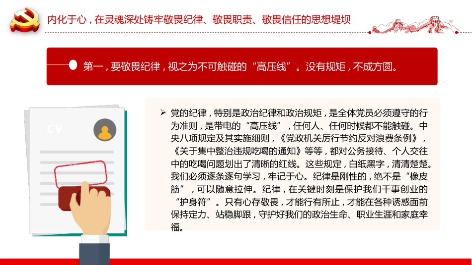 违规吃喝主题警示教育党课课件讲稿+PPT课件：永葆敬畏之心筑牢思想堤坝_第10页