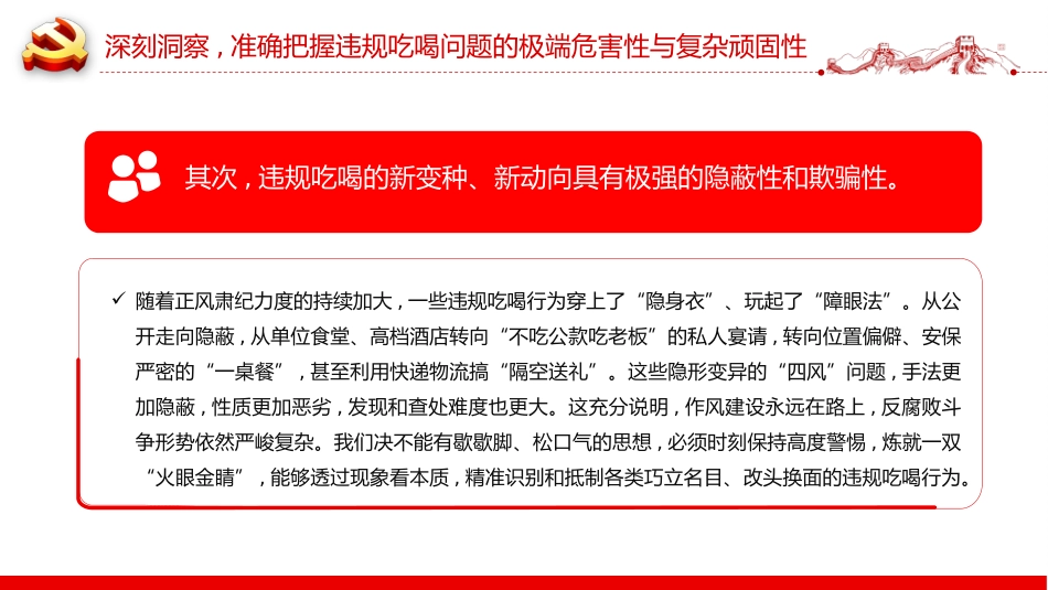 违规吃喝主题警示教育党课课件讲稿+PPT课件：永葆敬畏之心筑牢思想堤坝_第6页
