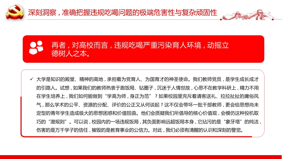 违规吃喝主题警示教育党课课件讲稿+PPT课件：永葆敬畏之心筑牢思想堤坝_第7页