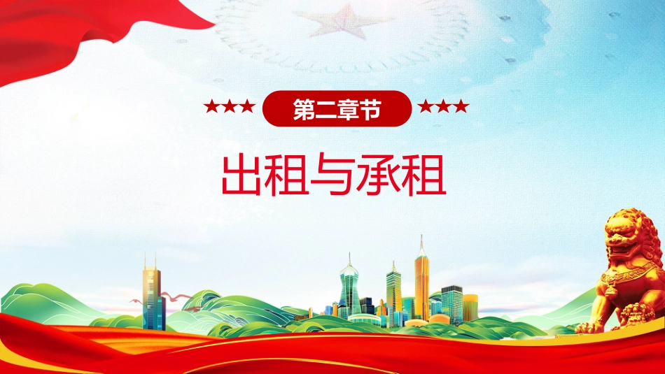 讲稿+PPT课件：《住房租赁条例》PPT法律法规课件_第6页