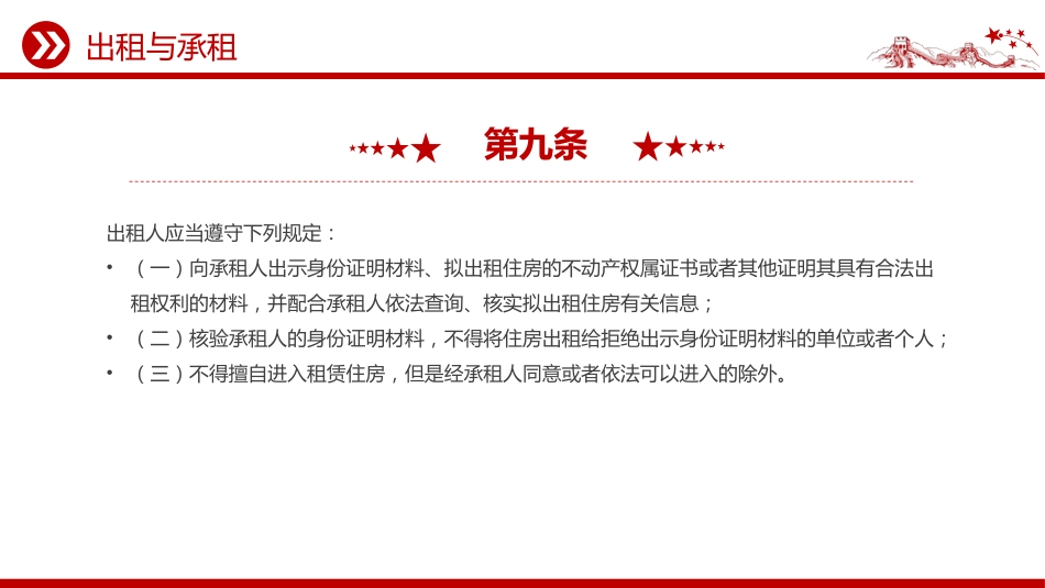 讲稿+PPT课件：《住房租赁条例》PPT法律法规课件_第8页