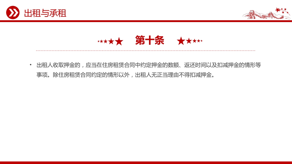 讲稿+PPT课件：《住房租赁条例》PPT法律法规课件_第9页