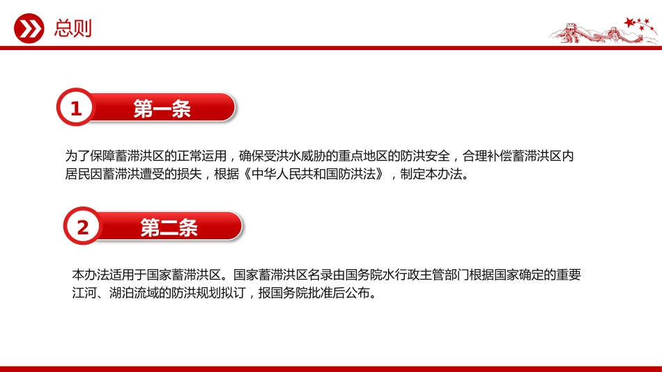 讲稿+PPT课件：《蓄滞洪区运用补偿办法》_第3页