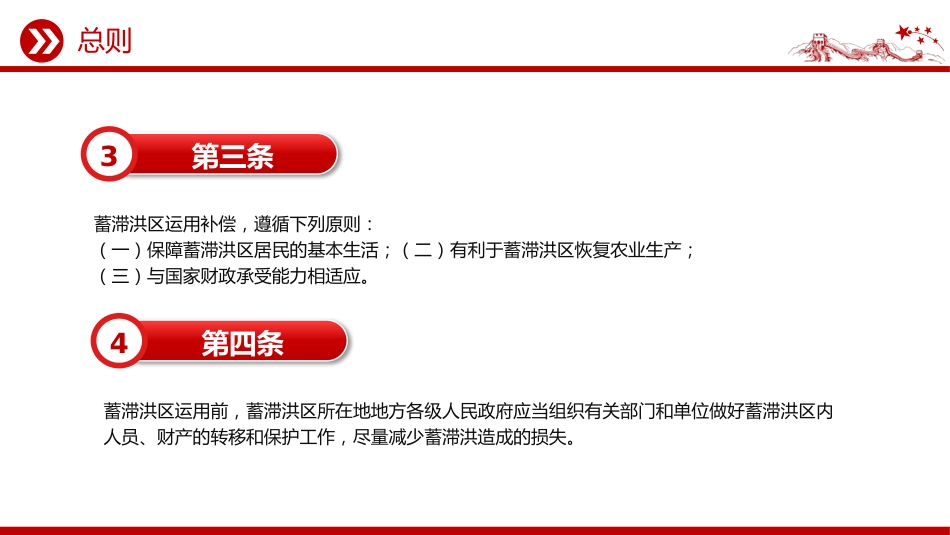 讲稿+PPT课件：《蓄滞洪区运用补偿办法》_第4页
