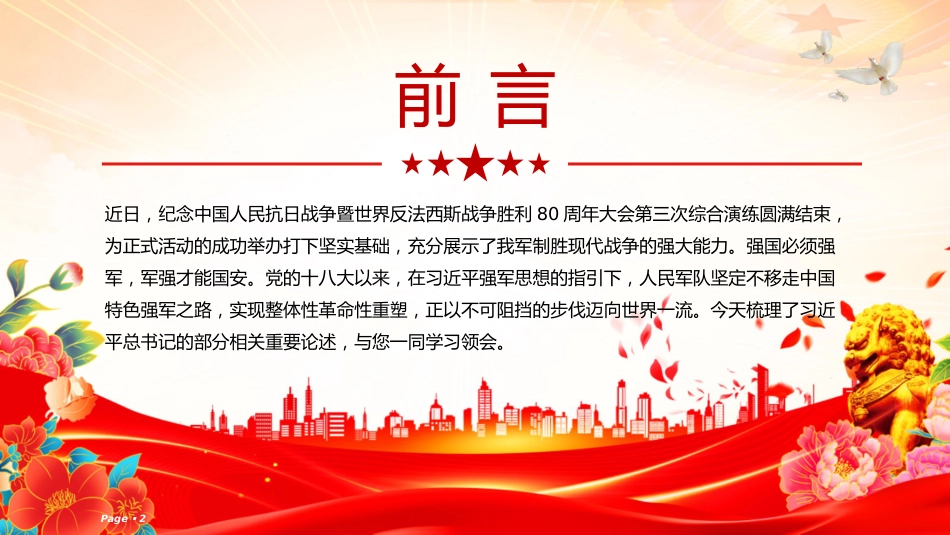总书记的部分相关重要论述课件讲稿+PPT课件：2025人民军队是党和国家的钢铁长城_第2页