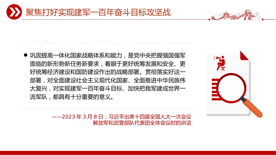 总书记的部分相关重要论述课件讲稿+PPT课件：2025人民军队是党和国家的钢铁长城_第9页