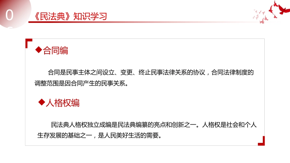 讲稿+PPT课件:《民法典》知识学习PPT2025普法微课堂系列课件_第7页