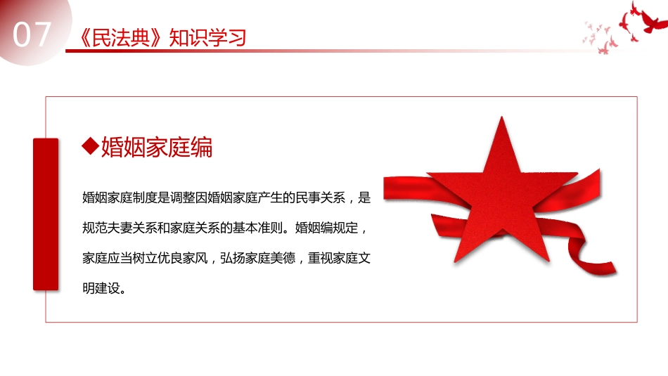 讲稿+PPT课件:《民法典》知识学习PPT2025普法微课堂系列课件_第8页