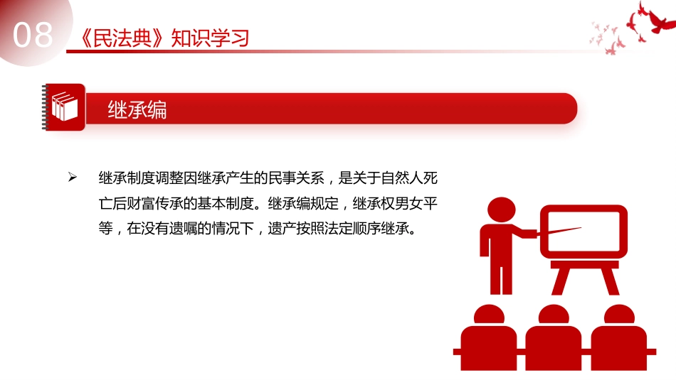 讲稿+PPT课件:《民法典》知识学习PPT2025普法微课堂系列课件_第9页