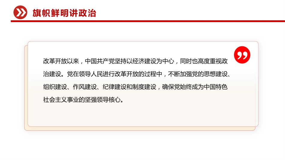 三季度党员干部学习教育党课讲稿+PPT课件：讲政治守纪律敢担当_第10页