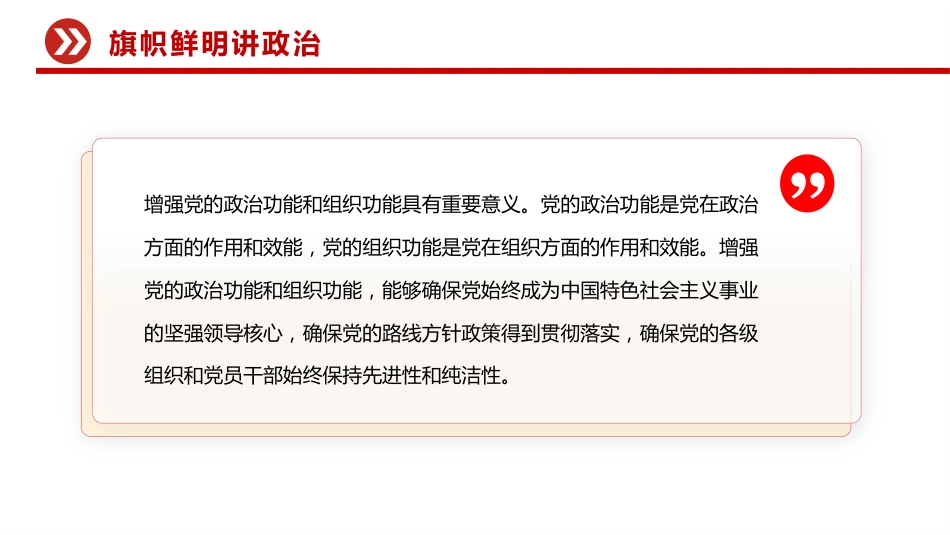 三季度党员干部学习教育党课讲稿+PPT课件：讲政治守纪律敢担当_第7页