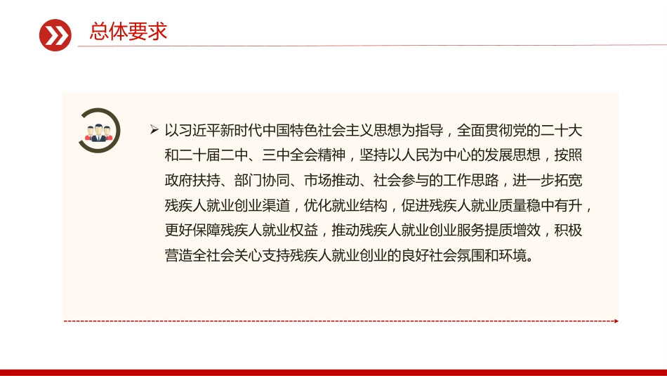讲稿+PPT课件:《促进残疾人就业三年行动方案(2025—2027年)》_第5页