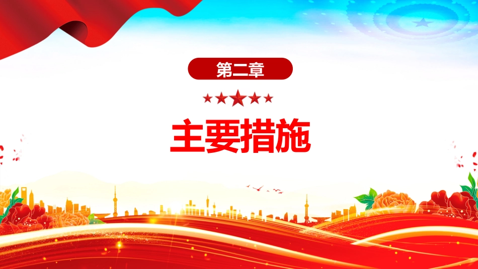 讲稿+PPT课件:《促进残疾人就业三年行动方案(2025—2027年)》_第6页