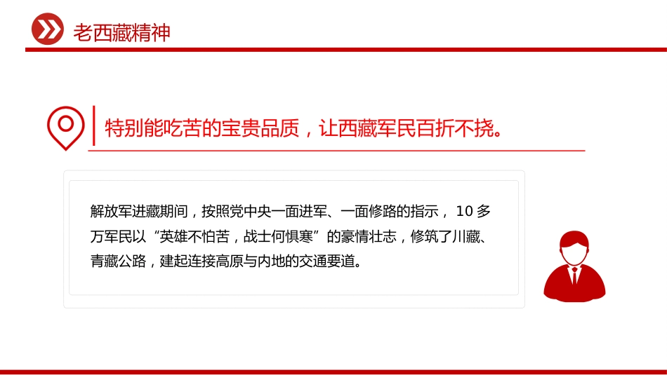 中国精神谱系课件讲稿+PPT课件:老西藏精神_第5页