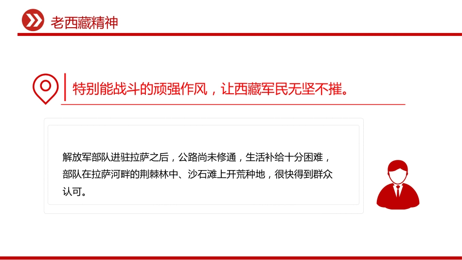 中国精神谱系课件讲稿+PPT课件:老西藏精神_第6页